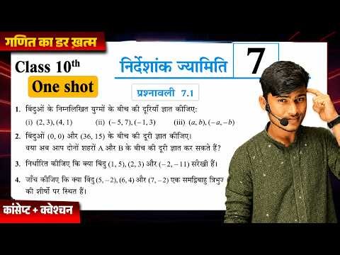 Prashnawali 7.1 class 10th one shot || Ncert math exercise 7.1 निर्देशांक ज्यामितिक, by pankaj sir