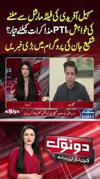 Sohail Afridi Expresses Desire to Meet the Field Marshal | Is PTI Ready for Talks? | Do Tok