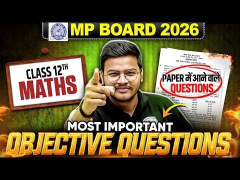 25 फरवरी - MP Board Class 12 Maths | All Important Objective Questions with Solution 📚| Gaurav Sir