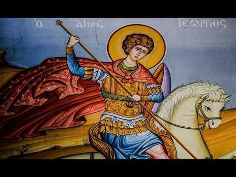 Γεωργίου Μεγαλομάρτυρος του Τροπαιοφόρου. Όρθρος & Θεία Λειτουργία. 23-4-2026