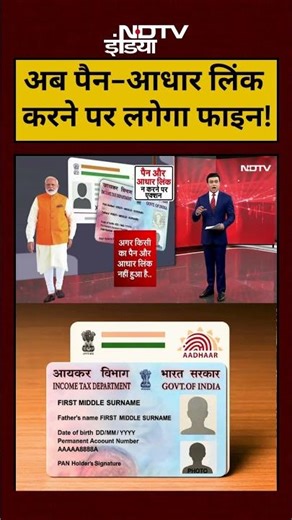 Syed Suhail | Bharat Ki Baat Batata Hoon: अब Pan Aadhaar Link करने पर लगेगा फाइन!|#shorts