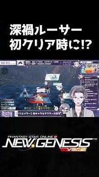 深禍ルーサー初クリア時まさかのドロップ #pso2ngs