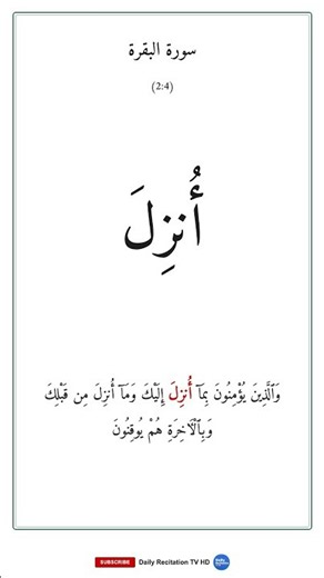 البقرة | Surah Al-Baqarah — Word by Word Recitation