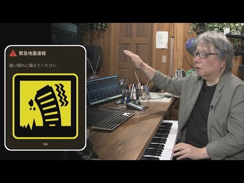 「寝ている人でもパッと目が覚める」スマホの"緊急地震速報音"を制作した音楽家の願い 全ての携帯会社に共通の"命を守る音"