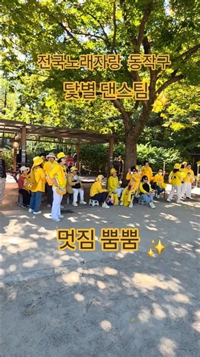 전국노래자랑 동작구 닻별 댄스팀 열응원(261007) #박서진 #미스김 #진성 #유민 #박혜신 #전국노래자랑서울동작구 #남희석 #전국노래자랑 #남희석