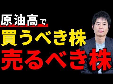 【原油高】JAL・ANAは売るべき？ 気になる「商社・資源株」の投資判断も