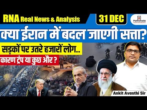 Protests Spread Across Iran for Third Day After Currency Hits Record Low | By Ankit Sir