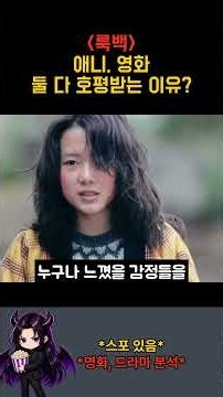 《룩백》이 애니와 실사 모두 명작인 이유