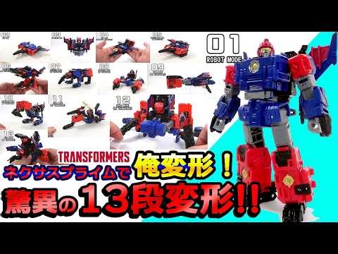 俺変形で遊び尽くす！T-SPARK トランスフォーマー エイジ・オブ・ザ・プライム AOTP-36ネクサスプライム