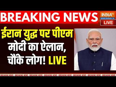 PM Modi Speech on Israel-Iran War LIVE: ईरान-इजरायल युद्ध पर पीएम मोदी का बड़ा ऐलान | America