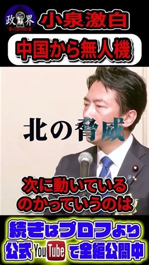 【会見ノーカット】閣議後 小泉防衛相 記者会見「12日に発射された北朝鮮の弾道ミサイルについて」 #小泉進次郎 #国会 #北朝鮮 #中国