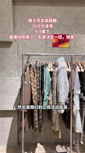 NN North Node30元代金券可叠加满减，覆盖全店设计感女装、废土风款式，直播间多人已秒杀到，现价仅9块多，刷到的抓紧抢。 #休闲娱乐来一下 #拍照打卡圣地 #网红拍照点 #网红打卡地 #跟着抖音去度假