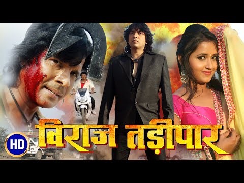 Viraj Tadipaar (विराज तड़ीपार) | Latest Bhojpuri Full Movie