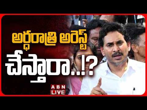 🔴LIVE : వైఎస్ జగన్ ప్రెస్ మీట్ | YS Jagan Press Meet | Kurnool | ABN