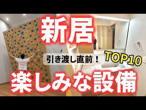 【注文住宅】まもなく引き渡しを迎える我が家！楽しみにしている設備TOP10を発表しちゃいます♪【マイホーム】【桧家住宅】