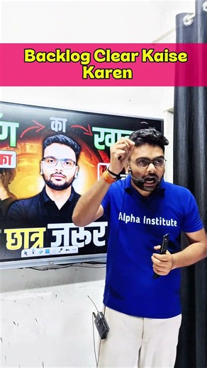 UP Board 2027 Backlog Clear कैसे करे | #alphainstitute #upboardexam2027 #backlogclear #trending