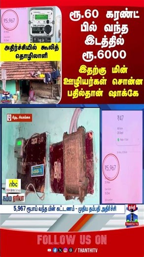 sivagangai | EBbill | employee