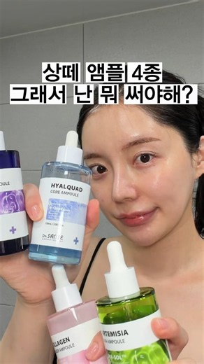 앰플 4종
