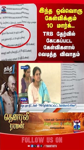 trb | governmentexams | tngovt