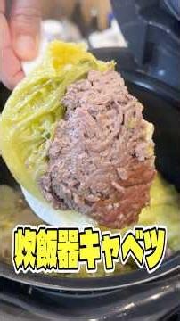 Just throw meat and a whole cabbage in the rice cooker—the ultimate rice cooker cabbage recipe #R...