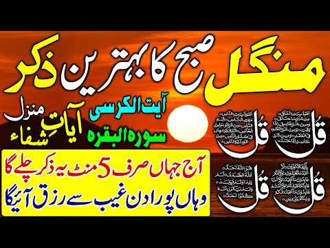 🟥Today Morning Wazifa After Fajar Prayers | 4 Qul | Manzil | Ayat Ul Kursi | Dua | Ep 73 | Upedia