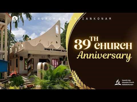 🔴39TH CHURCH ANNIVERSARY || 03-05-2026 LIVE STREAM || SDA CHURCH KALLADIANKONAM