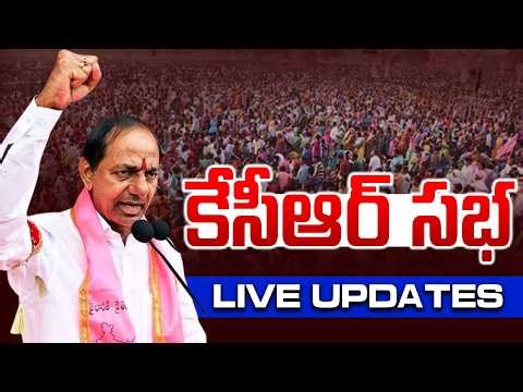 🔴LIVE : KCR Public Meeting | గులాబీమయమైన జగిత్యాల | KCR | News line Telugu