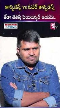 Confidence vs Overconfidence Explained with Real Examples | Sreedhar's CCE | SumanTV Anchor Nagaraju