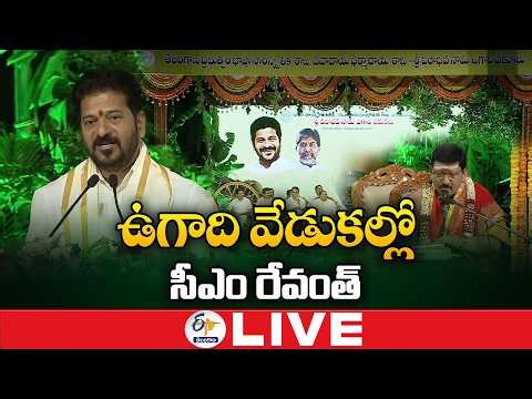 CM Revanth Reddy Participated in Ugadi Celebrations at Ravindra Bharathi :🔴LIVE