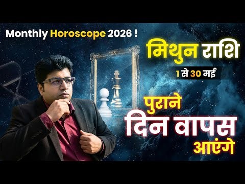 मिथुन राशि मई राशिफल 2026 | Gemini Rashifal May 2026 | Gemini prediction May 2026 |
