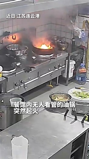 后厨油锅起火，所有员工不知所措，险些酿成大祸_腾讯新闻