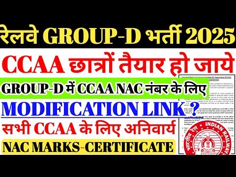 Railway Group D Recruitment 2025 | Group D CCAA Modification Link?, Mandatory for all CCAA🔥Group ...