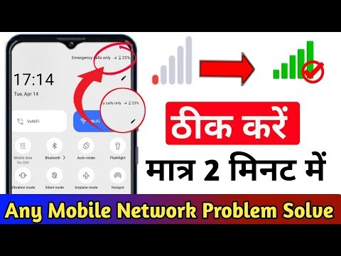 Mobile Network Problem Solved Working Method For All Mobile And Sim || NETWORK PROBLEM SOLUTION