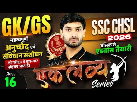 SSC CHSL 2026 | SSC CHSL GK GS PYQs #16 | SSC CHSL GK GS Classes | SSC CHSL GK GS By Ashutosh Sir