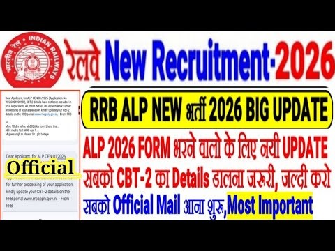 RRB ALP NEW भर्ती 2026 BIG UPDATE अब सबको CBT-2 का DETAILS डालना जरूरी😱सबको OFFICIAL EMAIL आना शुरू