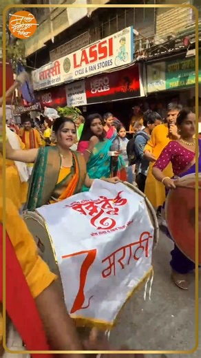 गुढीपाडवा शोभायात्रेत झी मराठी वाहिनीवरील कलाकारांची उपस्थिती