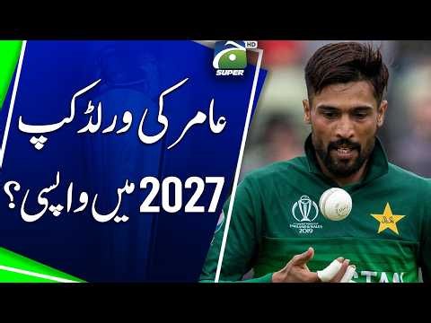 Amir's return to the World Cup in 2027 ?? | Geo Super Digital