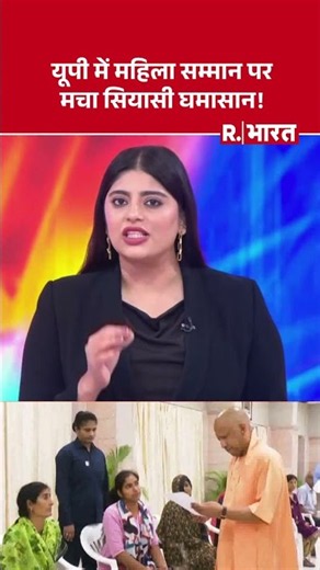 Yogi Government Womens Scheme: यूपी में महिला सम्मान पर मचा सियासी घमासान ! #shorts #cmyogi #sp #up