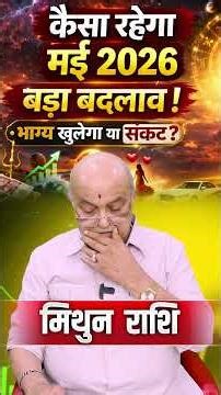 Mithun Rashi May Rashifal 2026 | Gemini Horoscope