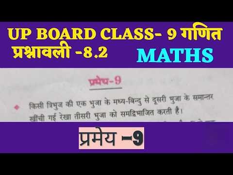 👉 Class 9 Maths Chapter 8.2 | Pramey 9 Easy Trick 😱 | UP Board Maths Solution 2026