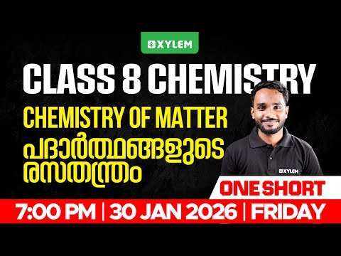 Class 8 Chemistry : Chemistry of Matter / പദാർത്ഥങ്ങളുടെ രസതന്ത്രം : One Shot | Xylem Class 8