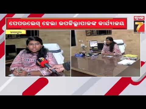 Jeypore Sub‑Collector’s Office Goes Digital in Odisha |ପେପରଲେସ୍ ହେଲା ଜୟପୁର ଉପଜିଲ୍ଲାପାଳଙ୍କ କାର୍ଯ୍ୟାଳୟ