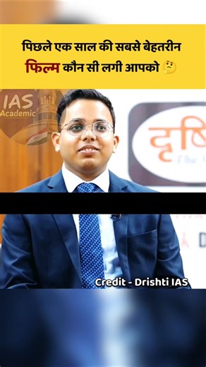 UPSC Mock interview || UPSC IAS interview 2025 #upsc #ias #trending #shorts #ytshorts #ips