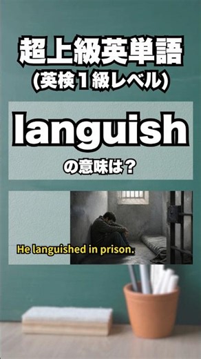 英検1級【頻出英単語クイズ】#108