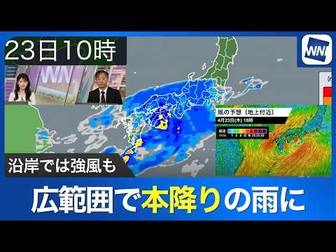 【雨情報】明日は広範囲で本降りの雨に 沿岸部では強風に注意
