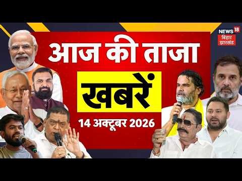 Aaj Ki Taaja Khabar : आज की बड़ी खबर | Flood Update | Vaishali Naw Hadsa | CM Samrat | Bihar News