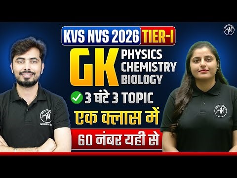 GK SCIENCE Class-2 for KVS NVS EXAM 2026 | KVS NVS TIER-1 Gk Class by Adhyayan Mantra |
