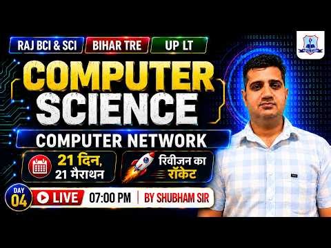 Computer Science Marathon 2026 🚀 | Computer Network Top MCQs | Raj BCI, Bihar TRE & UP LT Exam 2026