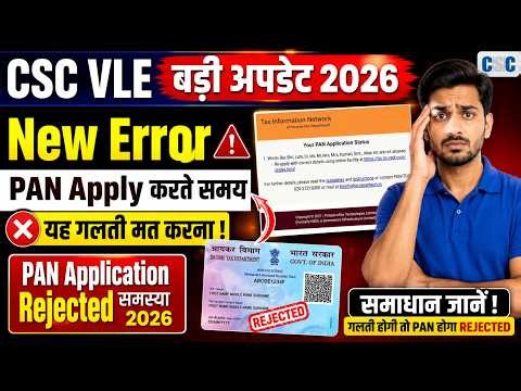 CSC VLE बड़ी अपडेट 2026 | PAN Application Reject Problem 2026 😱 CSC Pan Card Apply 2026