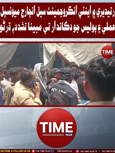 Police Violence Against Shopkeepers in Ratodero